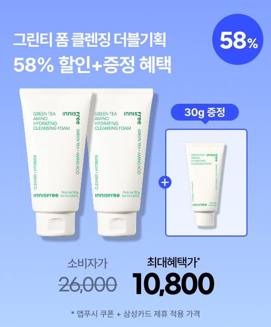 그린티 폼클렌징 더블구성  58% APP 전용 특가