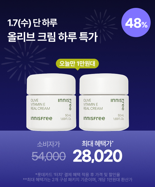 오늘 단 하루!  올리브 크림 초특가