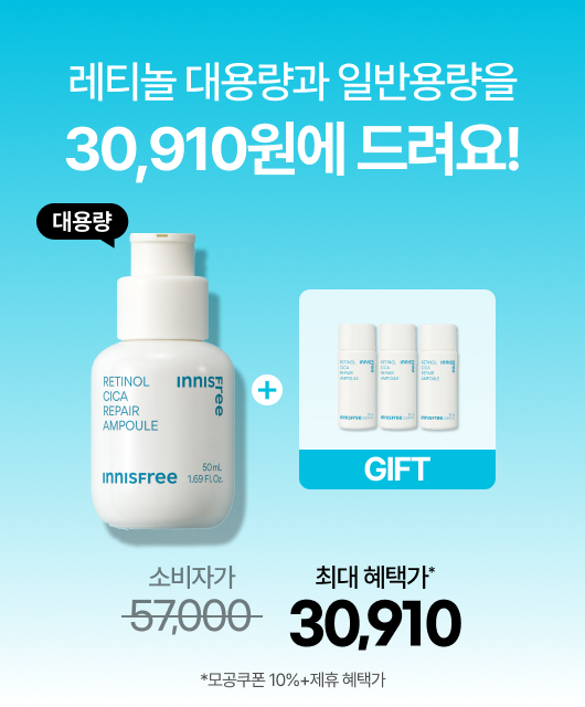 레티놀 앰플  1개 용량 추가 증정!