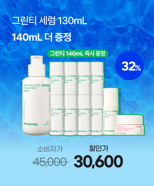 그린티 세럼 사상 최대 증정  140mL 더!