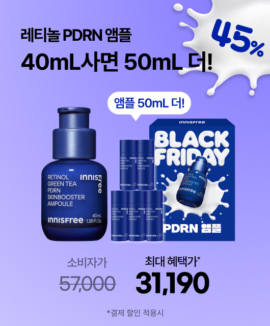 올-겨울 홈케어엔?  한-방울 피디알엔!