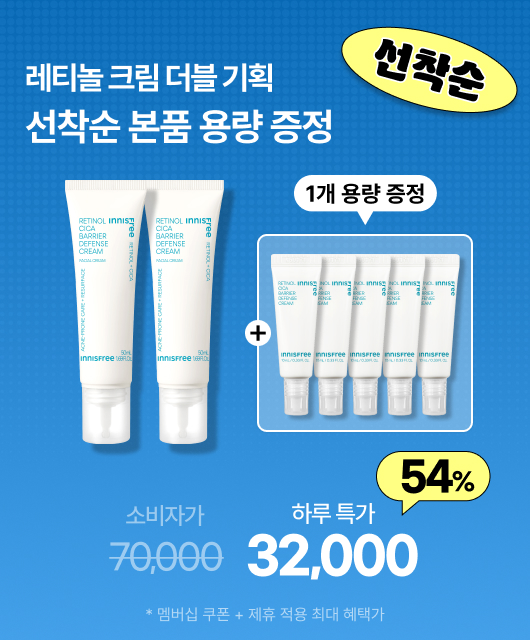 레티놀 크림 패키지  40% + 본품용량 증정!