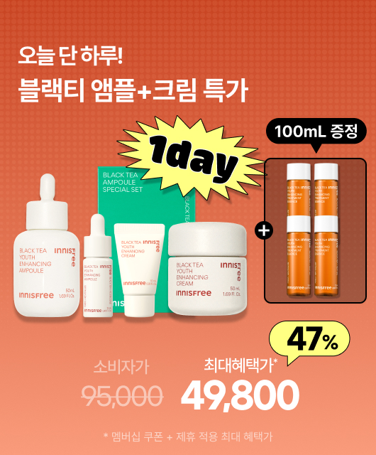 🎁오늘만 더+ 드려요  블랙티 에센스 100mL 증정