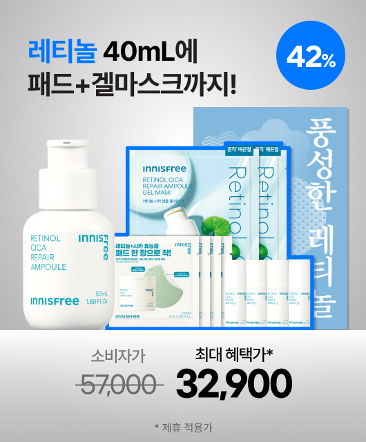 [풍성한 BOX]  레티놀 앰플 혜택