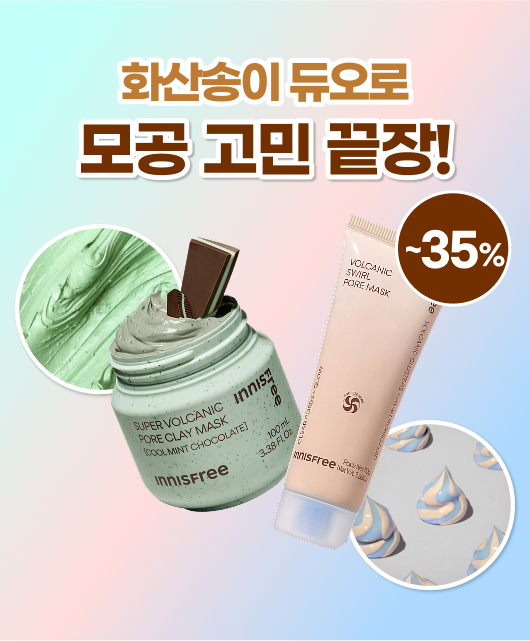 모공 끝장 세일!  화산송이 모공 듀오 35%