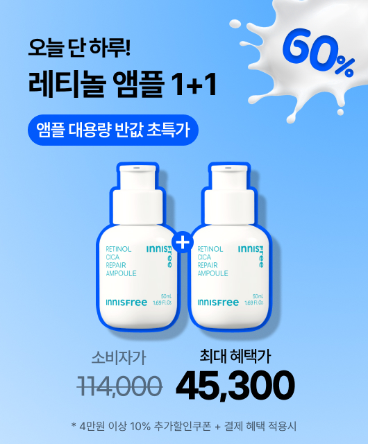 오늘만 1+1 초특가💙  레티놀 대용량 최대 60%