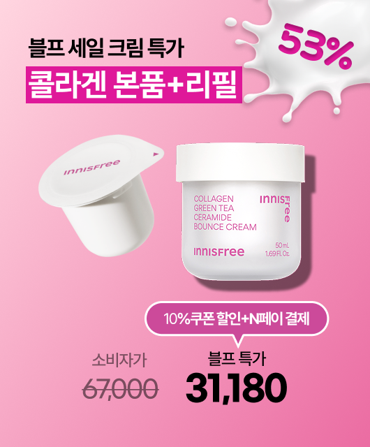 올-겨울 탱탱 피부의 비결?  올-라잇 콜라겐 크림