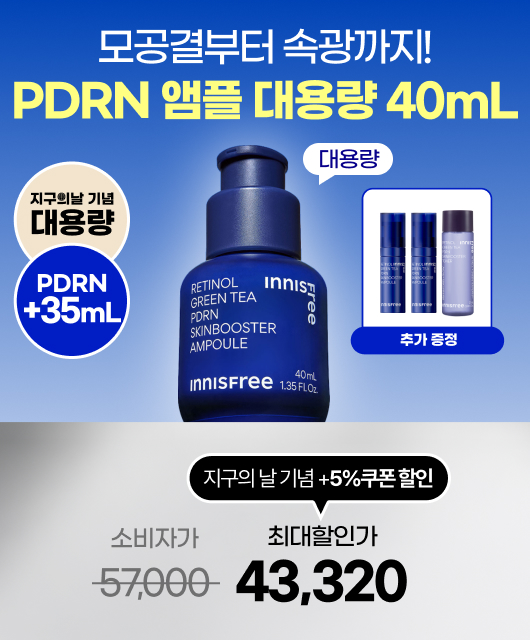 지구의 날 기념!  35mL 추가증정