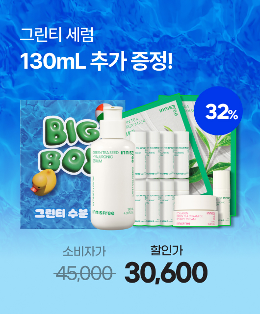 그린티 수분 세럼   초대용량 2개+사은품이 이가격?