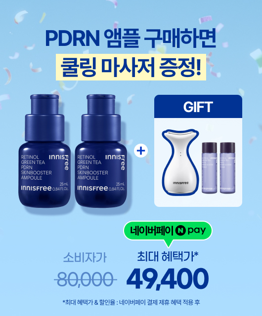 SNS 대란템  쿨링 마사저 증정 혜택!