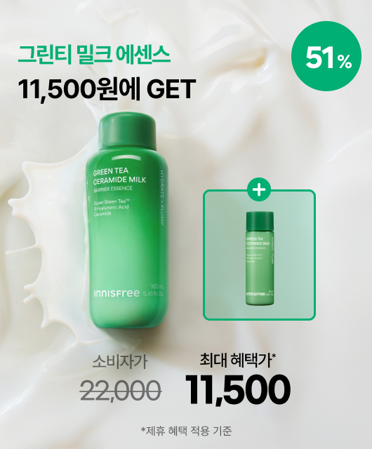 그린티 밀크 에센스  새해맞이 초특가 51%