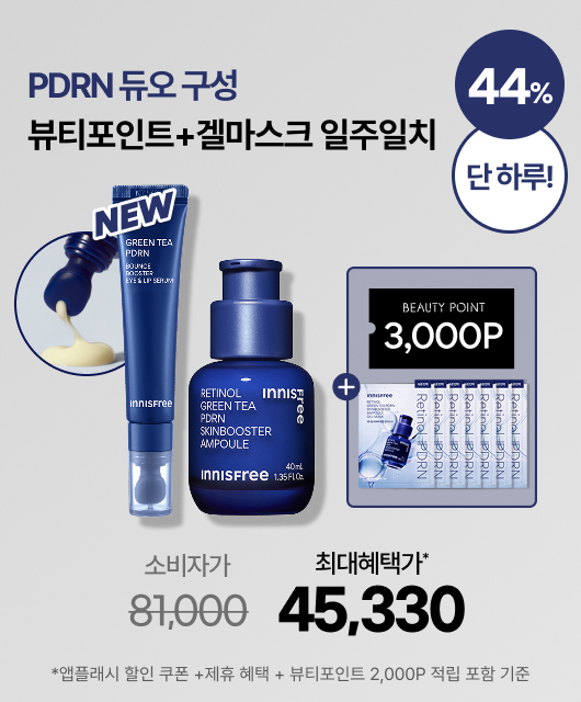 오전 10시에 종료!  PDRN 듀오 최대 혜택