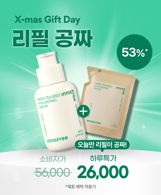 내일은 없어요🎁  오늘만 리필 공짜!