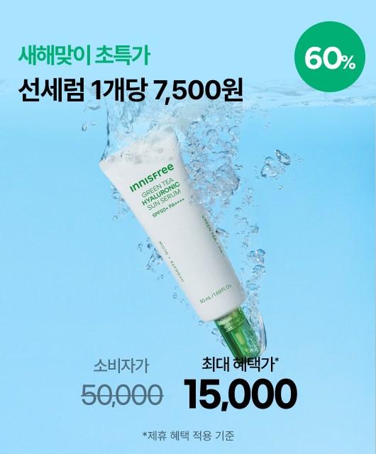 그린티 선세럼 초특가  개당 7,500원!