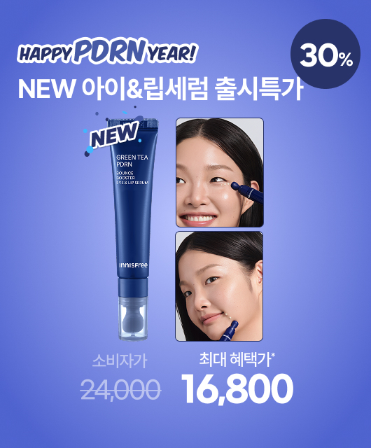 새해맞이 PDRN 혜택  NEW 아이&립세럼 특가