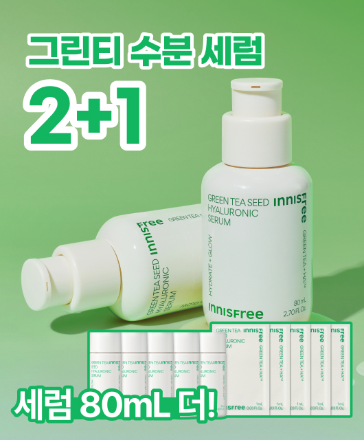 그린티 수분 세럼  2+1 빅세일 혜택!