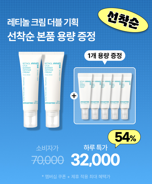 레티놀 크림 패키지  40% + 본품용량 증정!