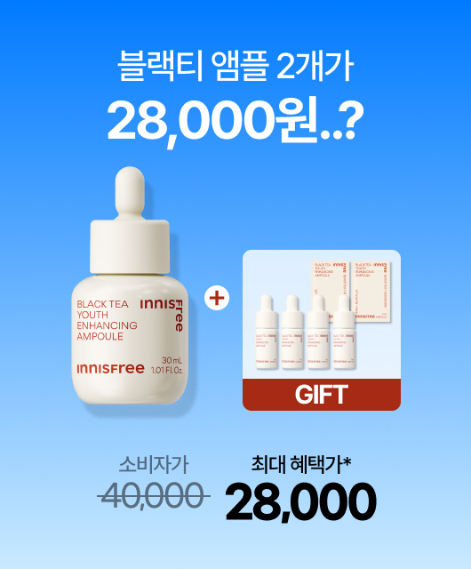 블랙티 앰플  1+1 용량 혜택