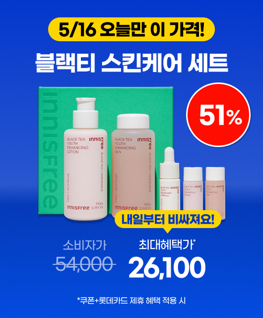 💥5/16 종료💥  1년에 단 한번 이 가격