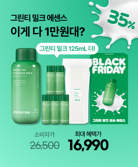 우리에게 필요한 센스?  바로 그린티 밀크 에-센스!