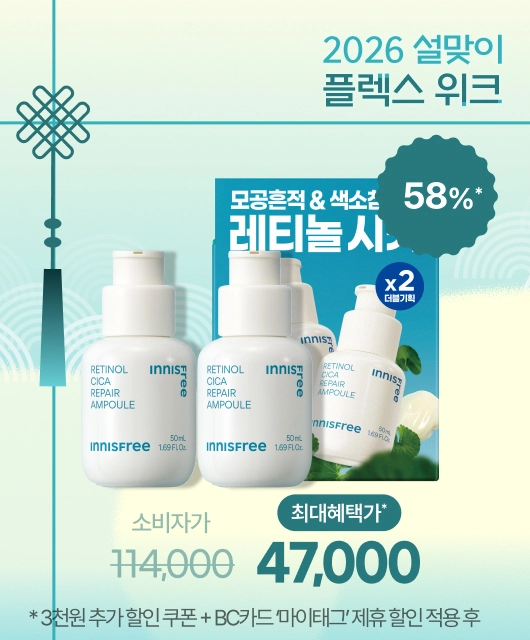 설선물 준비하세요~  레티놀 앰플 1+1 기획세트🎁