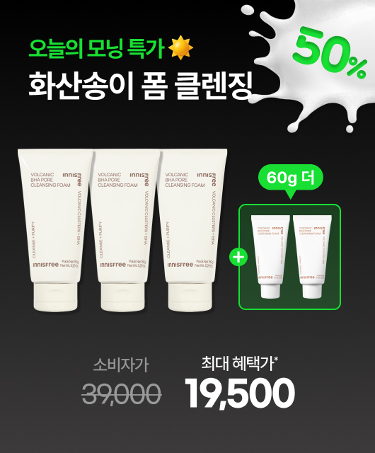 블프세일 타임 EVENT🔔  클렌징폼 60g 더+드려요