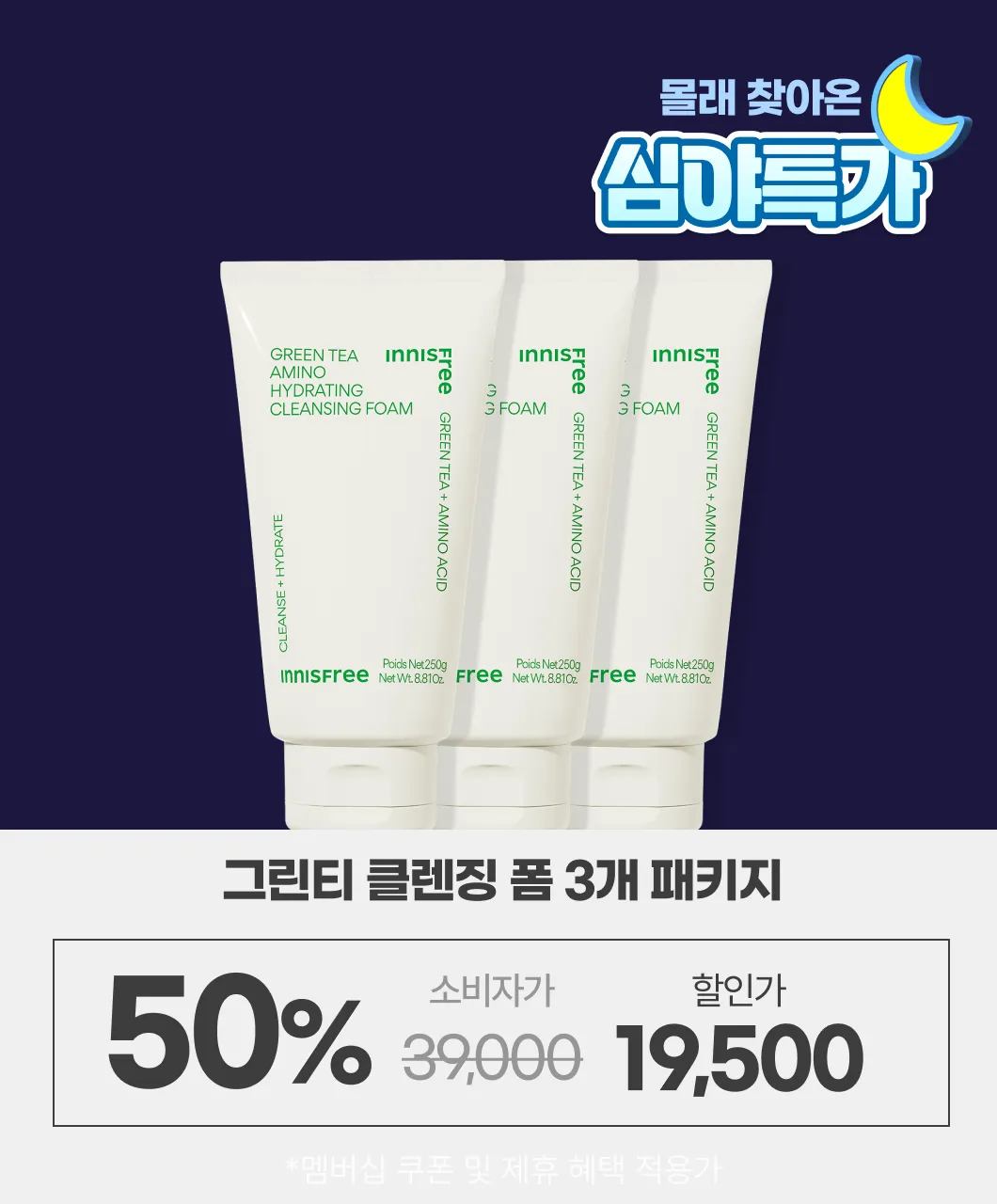 몰래 찾아온 심야특가!  해가 뜨면 끝나요~