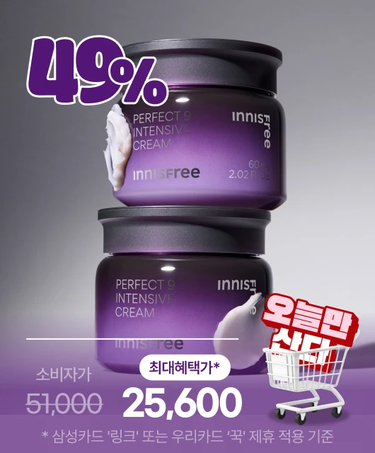 오늘 단 하루  퍼펙트9크림 2만원대!