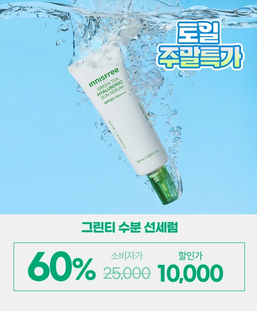 화잘먹 수분 선세럼  단돈 만원에 드려요!