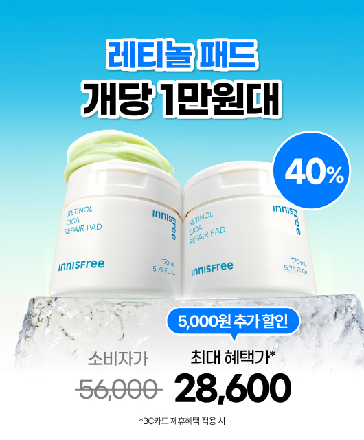 APP 단독 혜택  레티놀 패드 개당 1만원대 GET