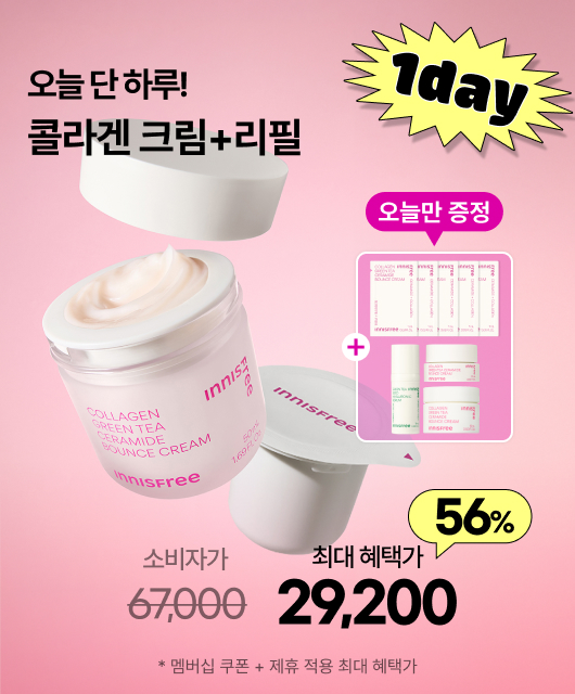 오늘 단 하루!  콜라겐 크림 본품+리필 혜택