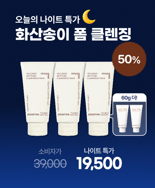 빅세일 타임 EVENT🔔  클렌징폼 60g 더+드려요