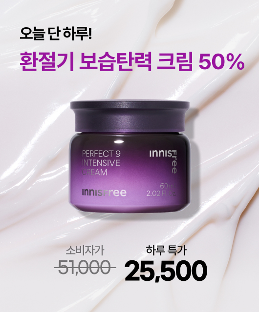 오늘 단 하루만!  퍼펙트9 크림 50%