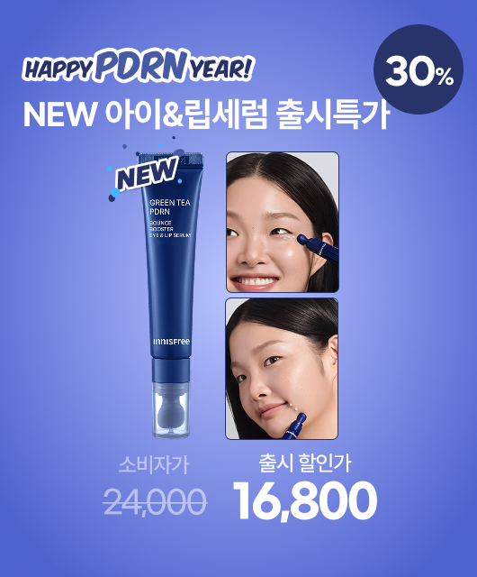 새해맞이 PDRN 혜택  NEW 아이&립세럼 특가