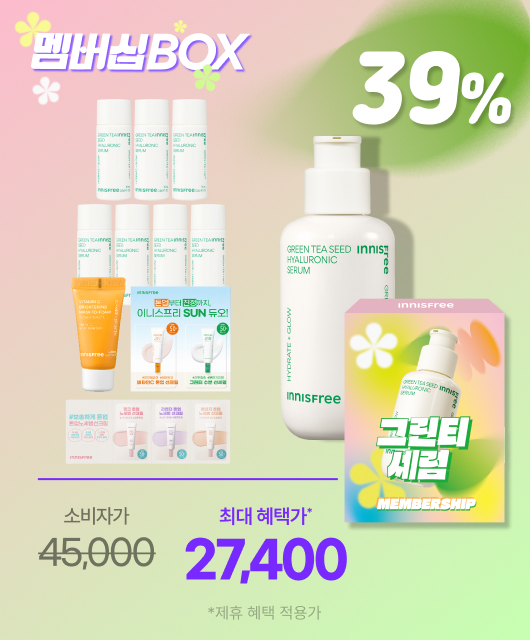 그린티 세럼 멤버십 박스  125mL 사은품 무료 증정!