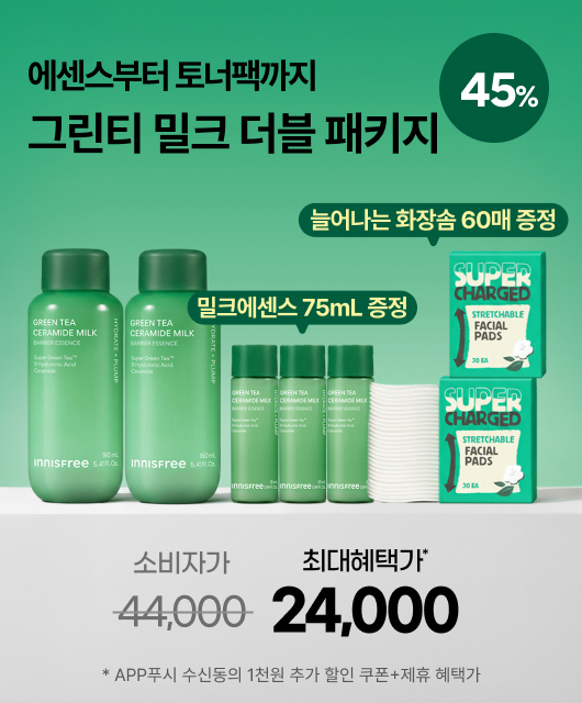 그린티 밀크 구매 시  늘어나는 화장솜 증정!