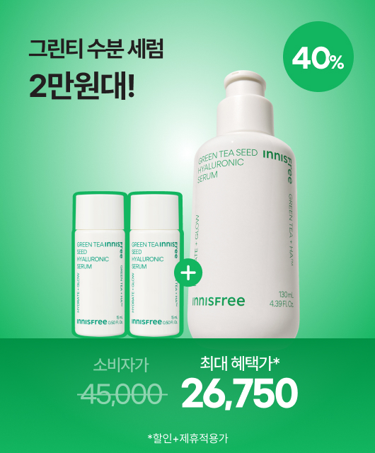 그린티 수분 세럼 대용량  최대 40%💚