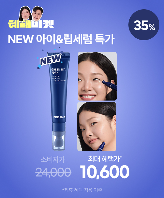 PDRN 신제품 출시!  출시 초특가 혜택