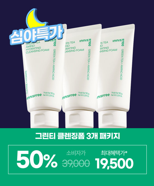 클렌징폼 쟁여볼까요?  3시간만, 50% 특가🛒