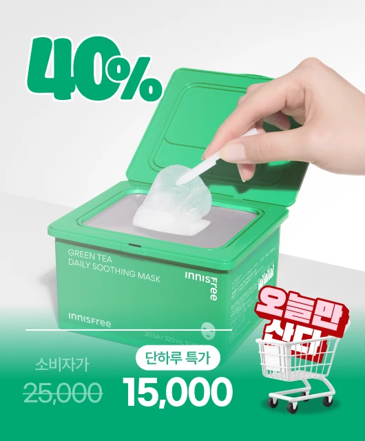 오늘 단 하루!  데일리 수딩마스크 1만원대