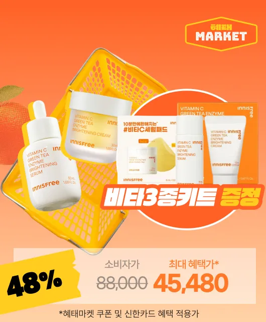 혜태마켓에서만!  비타민C 3종키트 증정