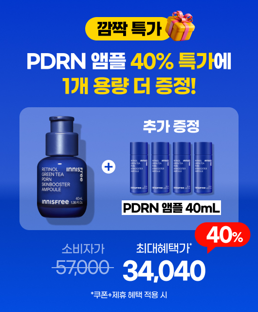 #모공 #속광 #탄력  레티놀 PDRN 1+1