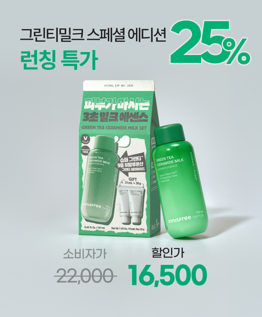 꽉 채운 속보습!  그린티 밀크 에디션 GET