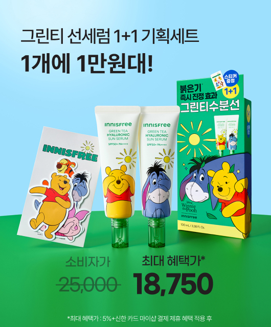 여름에도 깃털처럼 가벼운  그린티 선세럼