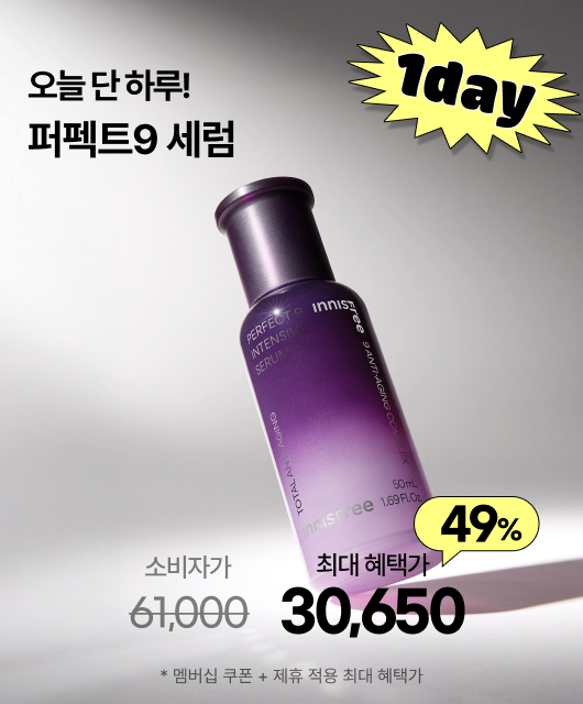 오늘 단 하루!  퍼펙트9 세럼 ~49%