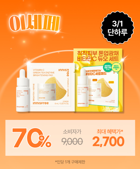오늘 단 하루만 2,700원!  비타민C 듀오 기획 세트