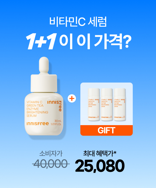 광채피부를 위한  비타민C 세럼 1+1 혜택