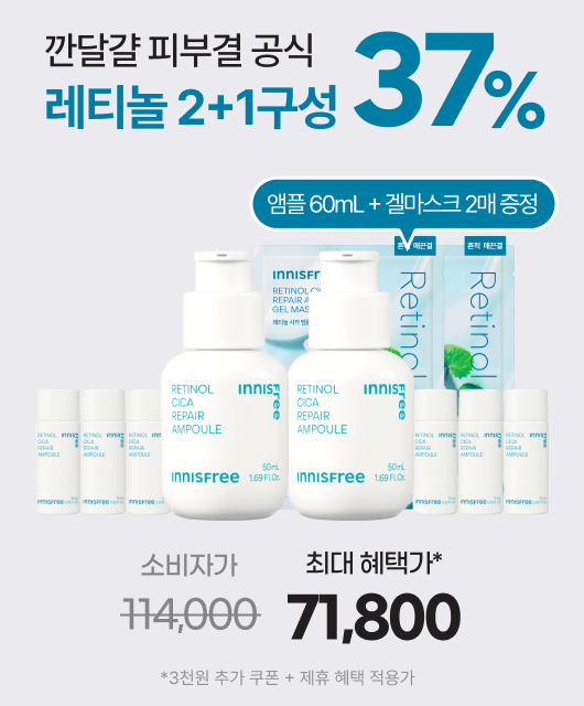 연말까지 구매 안하셔도 돼요!  레티놀이 무려 162mL