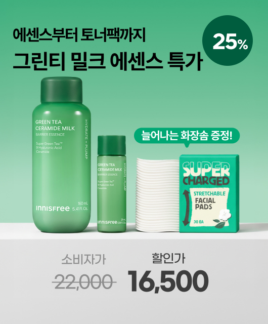 그린티 밀크 에센스   늘어나는 화장솜 증정