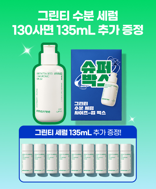 슈퍼BIG 증정 💚  2만원대 특가 + 135mL 증정